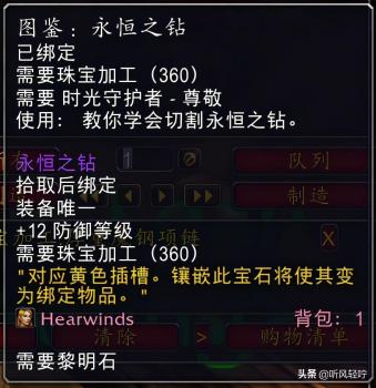 珠宝加工怎么冲级攻略（魔兽世界珠宝加工1-375）