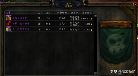 wow黑市刷什么东西（魔兽世界黑市物品列表）