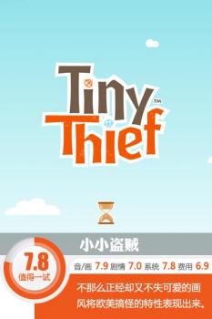 tiny thief全攻略游戏攻略大全（小小盗贼任务体验评测）