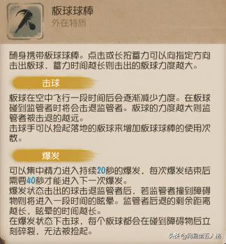 击球手的任务是什么（第五人格击球手入门攻略）