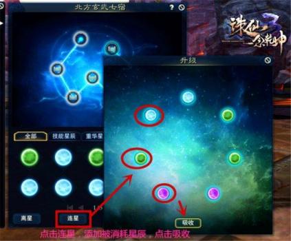 诛仙星宿任务攻略（诛仙3星宿玩法分享）