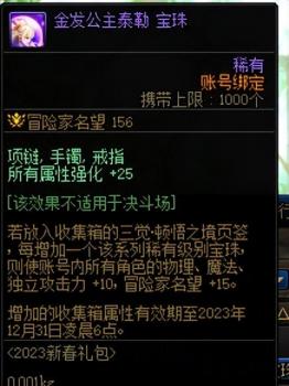 神剑梁月的树叶怎么得（dnf春节礼包道具推荐）