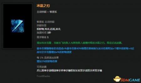 冰霜之刃技能搭配（流放之路冰霜之刃开荒攻略）