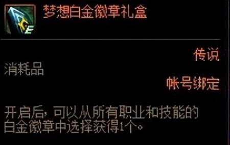 dnf红眼白金徽章选什么（地下城各职业白金徽章推荐）