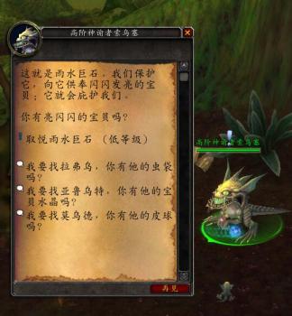 wow神谕者声望怎么开启（魔兽世界神谕者声望任务奖励）