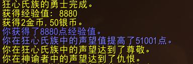 wow神谕者声望怎么开启（魔兽世界神谕者声望任务奖励）