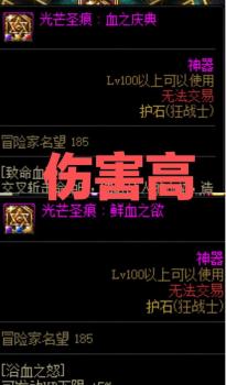 浴血之怒符文可以用什么合成（dnf鬼剑士护石符文选择）