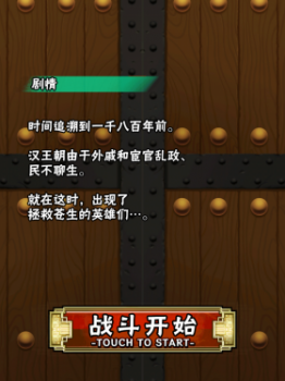 三国志转珠大战单机版（三国志转珠大战游戏评测）