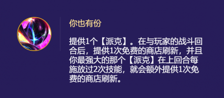 云顶之弈派克阵容搭配怎么弄（云顶派克阵容和装备合成）