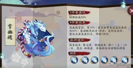 阴阳师雪女御魂搭配2023（sp雪女御魂搭配图解）