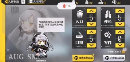 使命召唤少女前线人形制造公式怎么获得（少女前线人形实用图鉴）