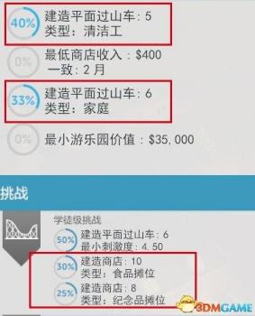 过山车大亨攻略手机版（过山车大亨新手开局打法）