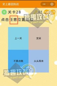 囧挑战关怎么过（囧挑战答案攻略）