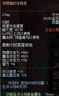 魔道之极2五卷装备合成攻略（DNF魔道SB2装备选择介绍）