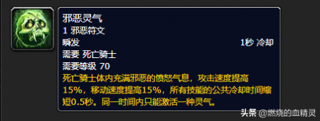 死亡骑士技能升级顺序（魔兽死亡骑士种族选择及搭配攻略）