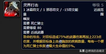 死亡骑士技能升级顺序（魔兽死亡骑士种族选择及搭配攻略）