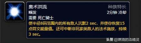 死亡骑士技能升级顺序（魔兽死亡骑士种族选择及搭配攻略）