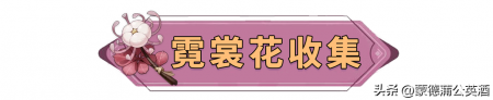 胡桃天赋升级材料在哪刷（原神胡桃材料采集攻略）