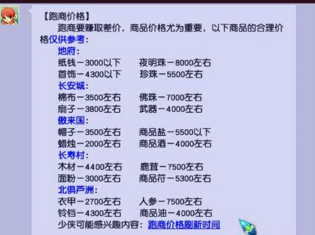 梦幻西游怎么跑商攻略（梦幻手游跑商简单路线）