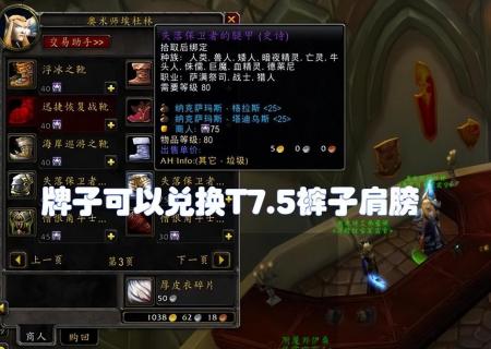 t7去哪里换装备（魔兽世界怀旧服T7套装兑换）