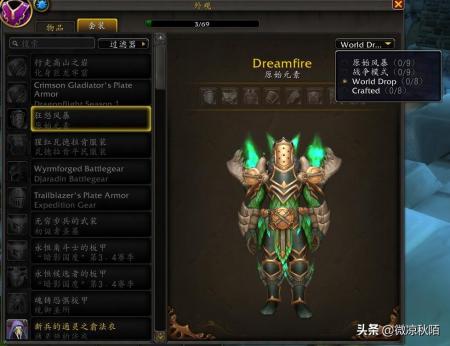 wow怎么幻化装备（魔兽世界副本幻化教程）