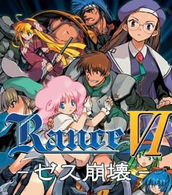 兰斯8攻略详细流程（兰斯游戏系列故事讲解）