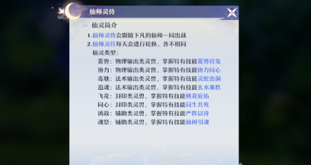 梦幻诛仙门派挑战怎么玩（梦幻新诛仙6星仙师打法）