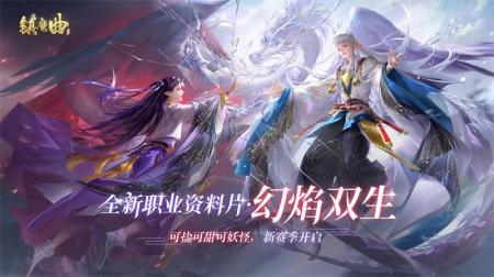 镇魔曲职业技能介绍攻略（镇魔曲多种族职业幻焰技能）