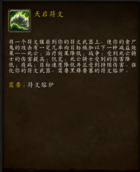 符文熔铸镣铐任务怎么做（魔兽世界死亡骑士符文）