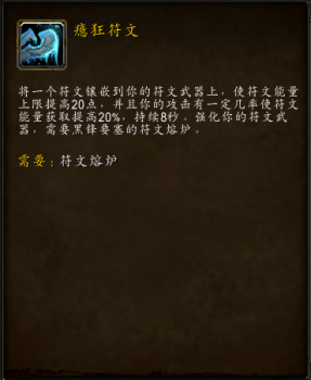 符文熔铸镣铐任务怎么做（魔兽世界死亡骑士符文）