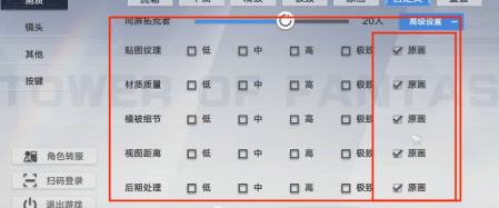 幻塔pc画质怎么调好（幻塔大幅提升帧率技巧）