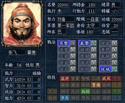 三国志8攻略宝物详解（三国志8五虎将属性对比）