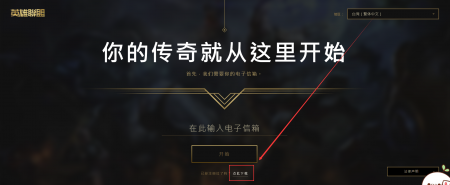 台服英雄联盟手游官网下载（LOL台服下载安装教程）