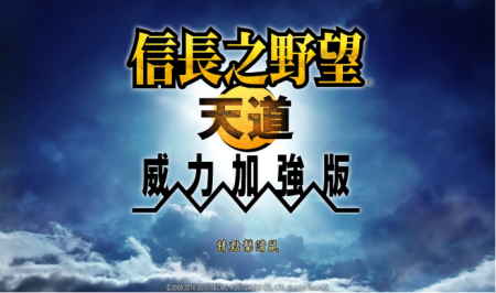 信长13独有技术哪个好（信长之野望13天道游戏评测）