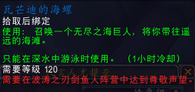 珠鳍锦鱼人军需官在哪里（魔兽世界波涛之刃剑鱼人军需官一览）