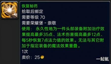 魔兽世界头盔附魔是什么（tbc怀旧服头盔附魔获得攻略）