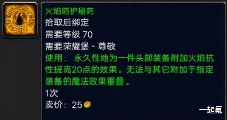 魔兽世界头盔附魔是什么（tbc怀旧服头盔附魔获得攻略）