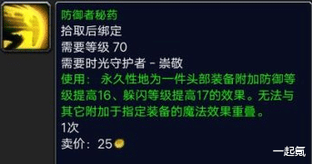 魔兽世界头盔附魔是什么（tbc怀旧服头盔附魔获得攻略）