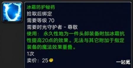 魔兽世界头盔附魔是什么（tbc怀旧服头盔附魔获得攻略）