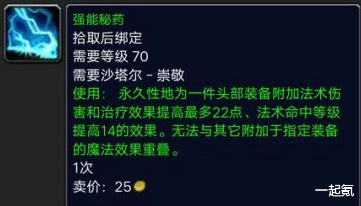 魔兽世界头盔附魔是什么（tbc怀旧服头盔附魔获得攻略）