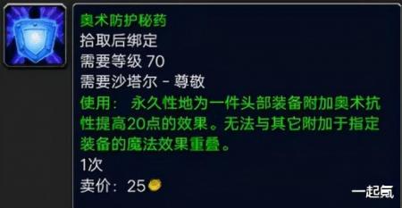 魔兽世界头盔附魔是什么（tbc怀旧服头盔附魔获得攻略）