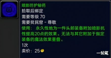 魔兽世界头盔附魔是什么（tbc怀旧服头盔附魔获得攻略）