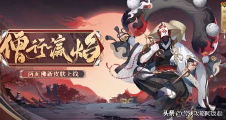 阴阳师两面佛值得培养吗（阴阳师SSR两面佛皮肤）