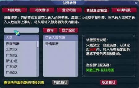 梦幻西游转区列表刷新规则（梦幻手游转区细节介绍）