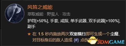 野蛮人装备属性主要选什么（暗黑破坏神4野蛮人技能图解）