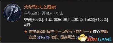 野蛮人装备属性主要选什么（暗黑破坏神4野蛮人技能图解）