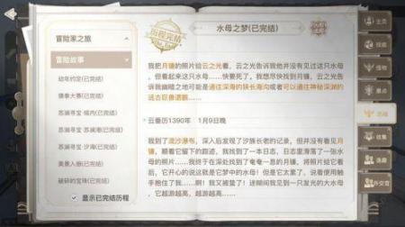 天谕手游水母之梦任务怎么做（天谕水母之梦完成攻略）