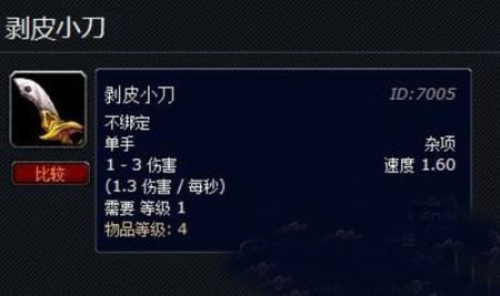 魔兽世界剥皮攻略1-300（wlk怀旧服剥皮专业攻略）