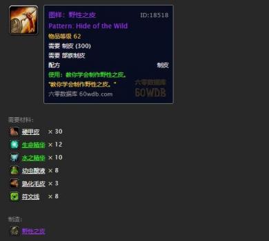 魔兽世界剥皮攻略1-300（wlk怀旧服剥皮专业攻略）