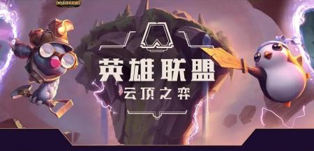 云顶之弈S1阵容合集（云顶之弈S1到S7各赛季特色）